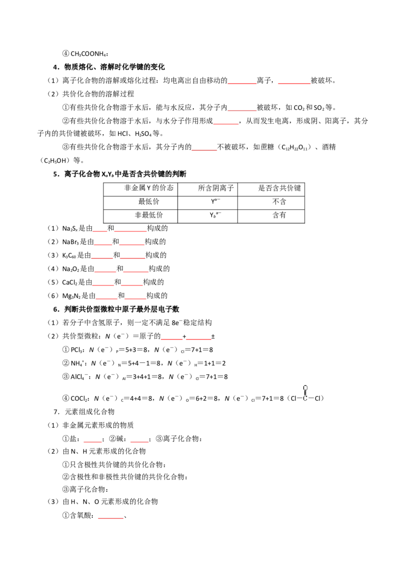 知识清单13元素周期表、元素周期律（原卷版）_05高考化学_2025年新高考资料_一轮复习_上好课2025年高考化学一轮复习知识清单3246985