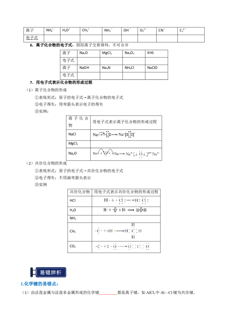 知识清单13元素周期表、元素周期律（原卷版）_05高考化学_2025年新高考资料_一轮复习_上好课2025年高考化学一轮复习知识清单3246985