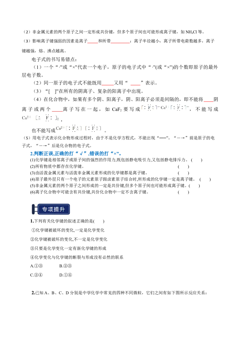 知识清单13元素周期表、元素周期律（原卷版）_05高考化学_2025年新高考资料_一轮复习_上好课2025年高考化学一轮复习知识清单3246985