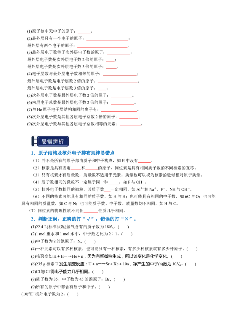 知识清单13元素周期表、元素周期律（原卷版）_05高考化学_2025年新高考资料_一轮复习_上好课2025年高考化学一轮复习知识清单3246985
