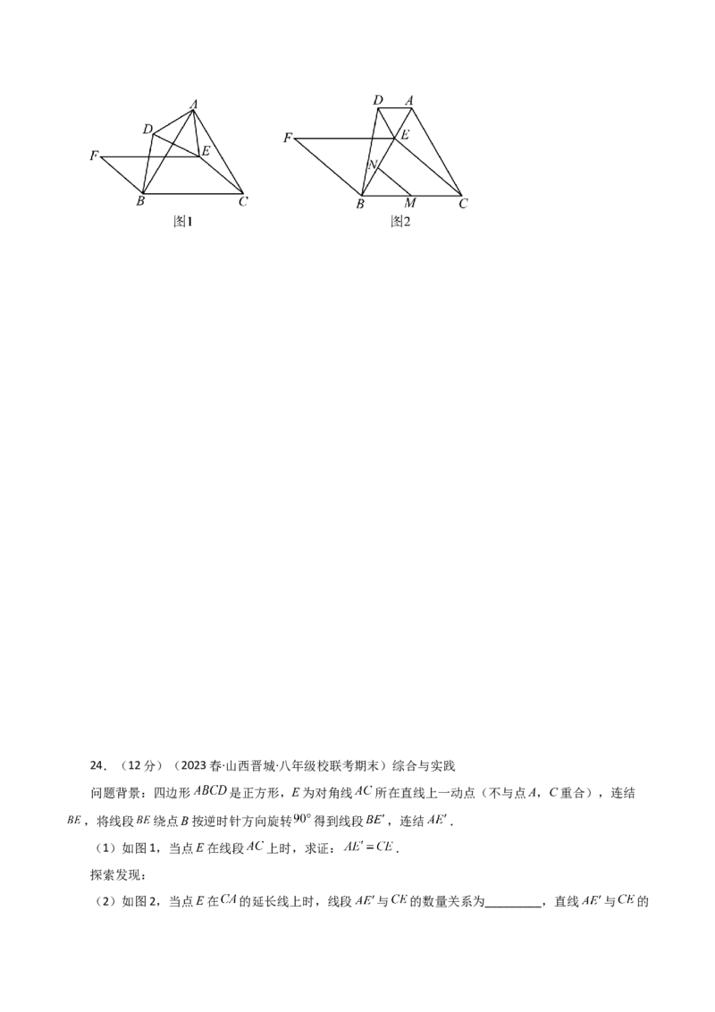 第23章旋转（单元测试&middot;培优卷）-（人教版）_初中数学_九年级数学上册（人教版）_专题突破练习-V4_2024版