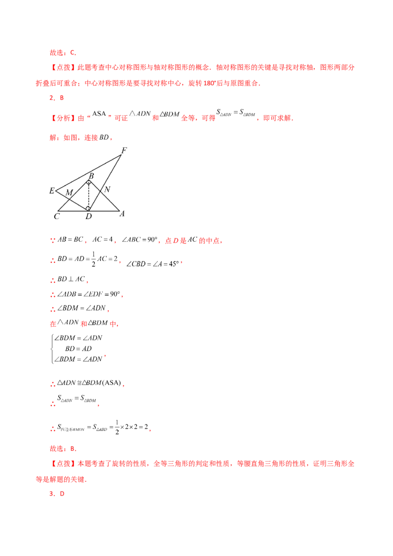 第23章旋转（单元测试&middot;培优卷）-（人教版）_初中数学_九年级数学上册（人教版）_专题突破练习-V4_2024版