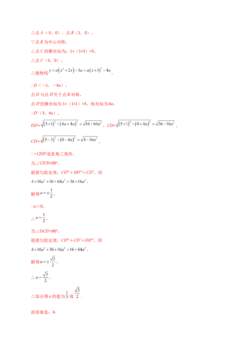 第23章旋转（单元测试&middot;培优卷）-（人教版）_初中数学_九年级数学上册（人教版）_专题突破练习-V4_2024版