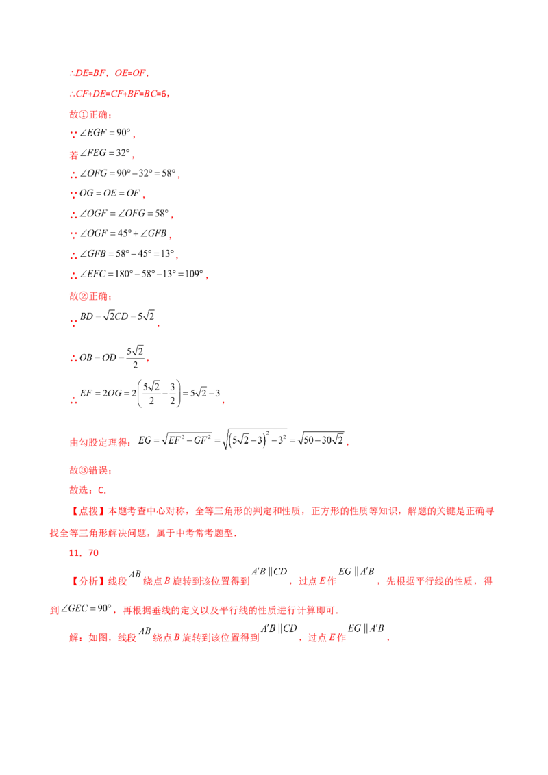 第23章旋转（单元测试&middot;培优卷）-（人教版）_初中数学_九年级数学上册（人教版）_专题突破练习-V4_2024版