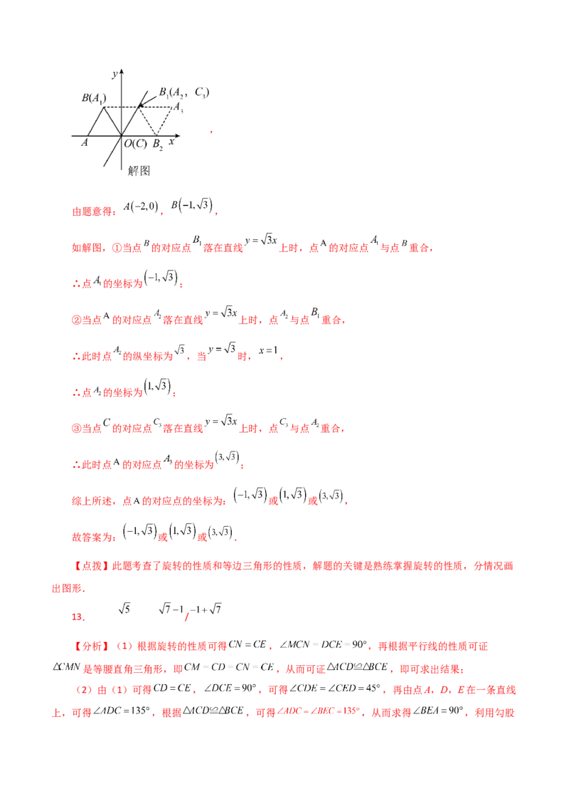 第23章旋转（单元测试&middot;培优卷）-（人教版）_初中数学_九年级数学上册（人教版）_专题突破练习-V4_2024版