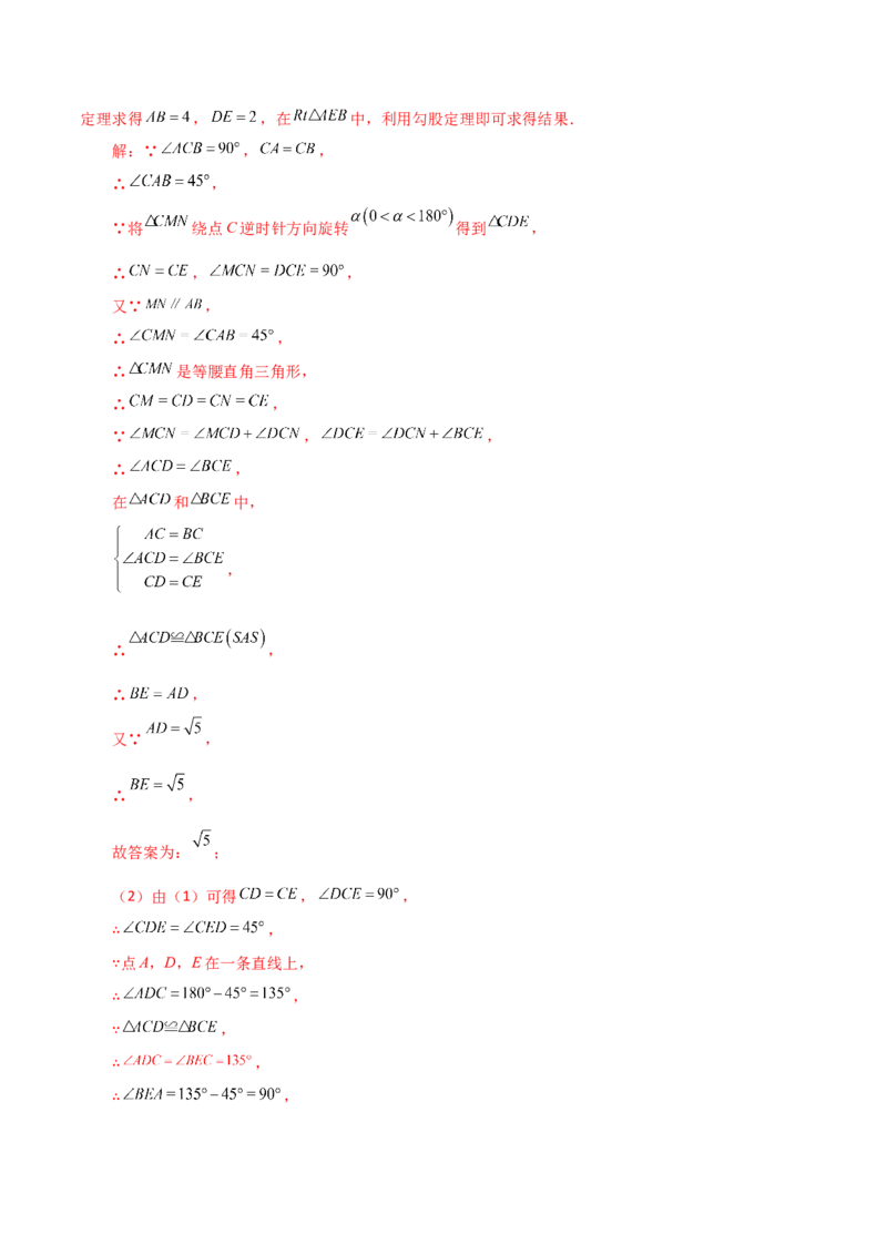 第23章旋转（单元测试&middot;培优卷）-（人教版）_初中数学_九年级数学上册（人教版）_专题突破练习-V4_2024版