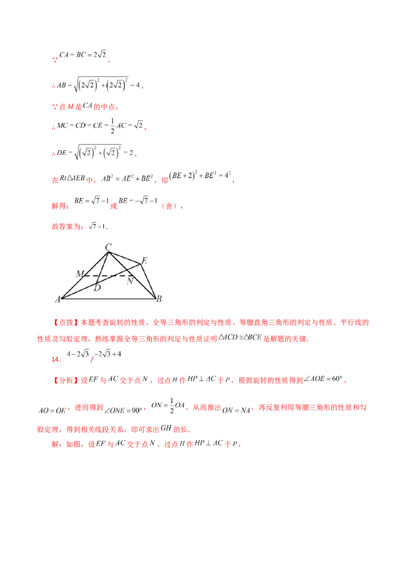 第23章旋转（单元测试&middot;培优卷）-（人教版）_初中数学_九年级数学上册（人教版）_专题突破练习-V4_2024版