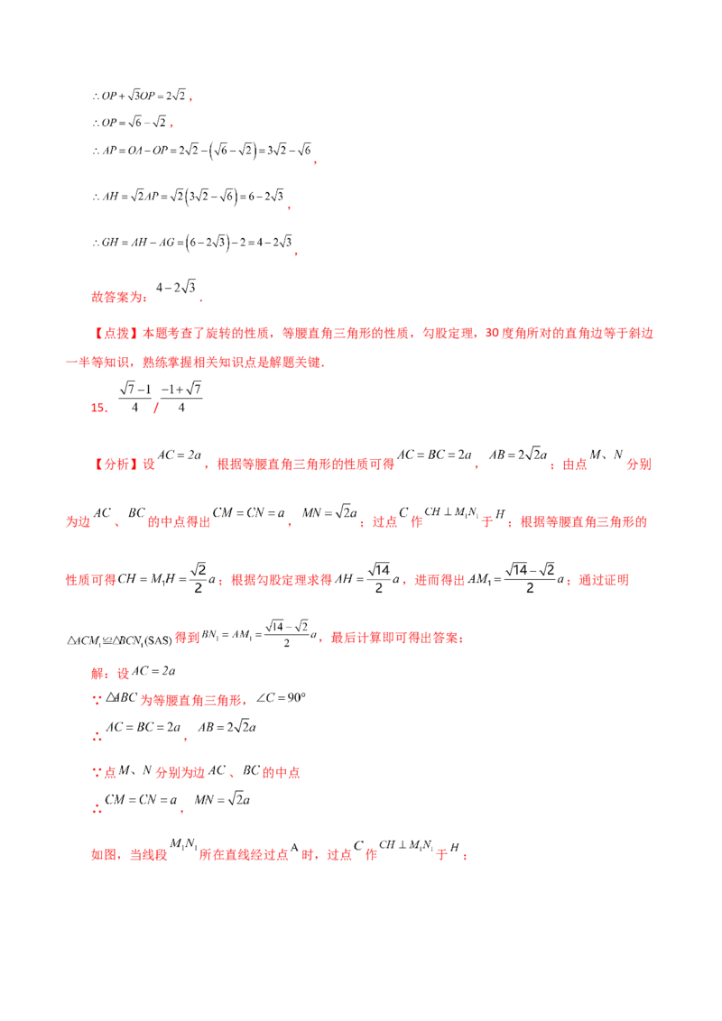 第23章旋转（单元测试&middot;培优卷）-（人教版）_初中数学_九年级数学上册（人教版）_专题突破练习-V4_2024版