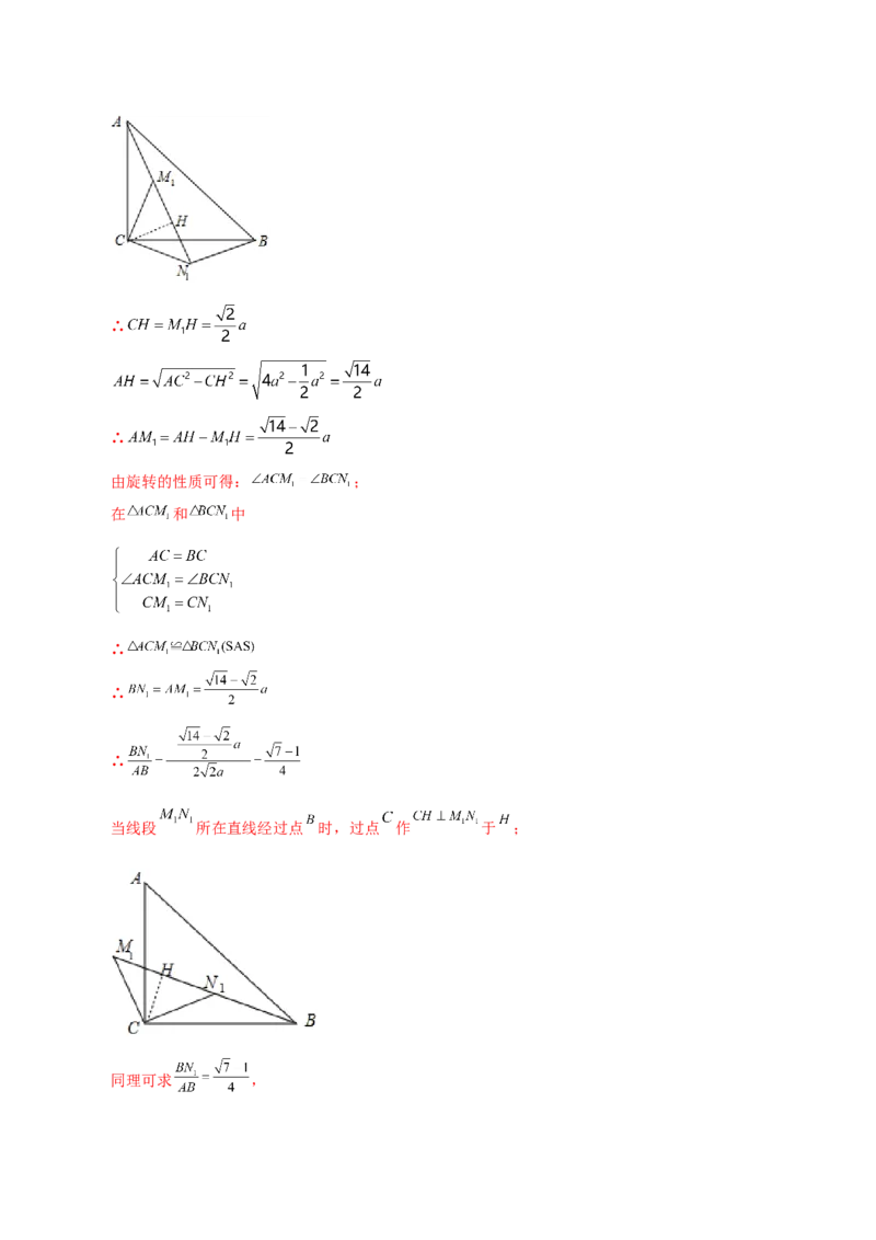 第23章旋转（单元测试&middot;培优卷）-（人教版）_初中数学_九年级数学上册（人教版）_专题突破练习-V4_2024版