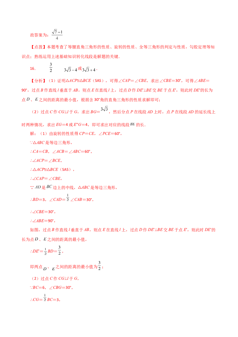 第23章旋转（单元测试&middot;培优卷）-（人教版）_初中数学_九年级数学上册（人教版）_专题突破练习-V4_2024版