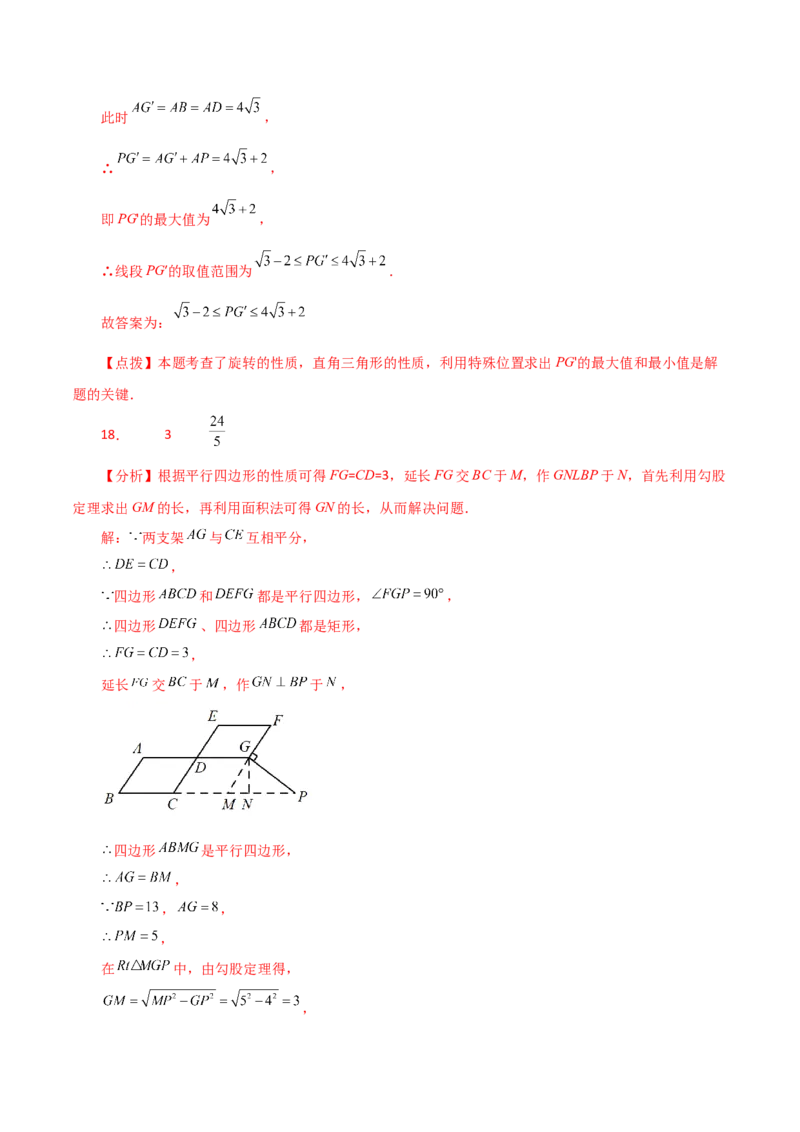 第23章旋转（单元测试&middot;培优卷）-（人教版）_初中数学_九年级数学上册（人教版）_专题突破练习-V4_2024版