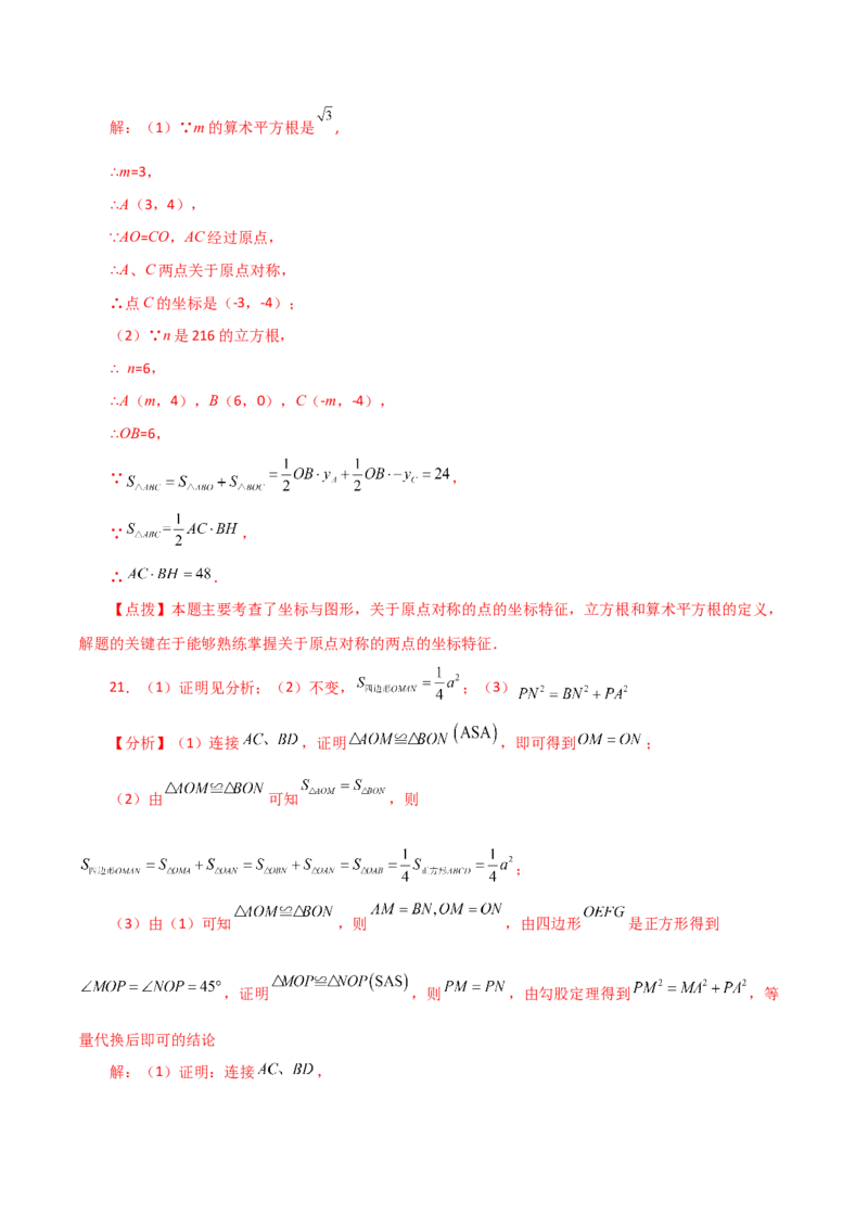 第23章旋转（单元测试&middot;培优卷）-（人教版）_初中数学_九年级数学上册（人教版）_专题突破练习-V4_2024版