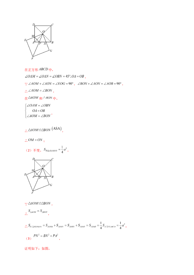 第23章旋转（单元测试&middot;培优卷）-（人教版）_初中数学_九年级数学上册（人教版）_专题突破练习-V4_2024版