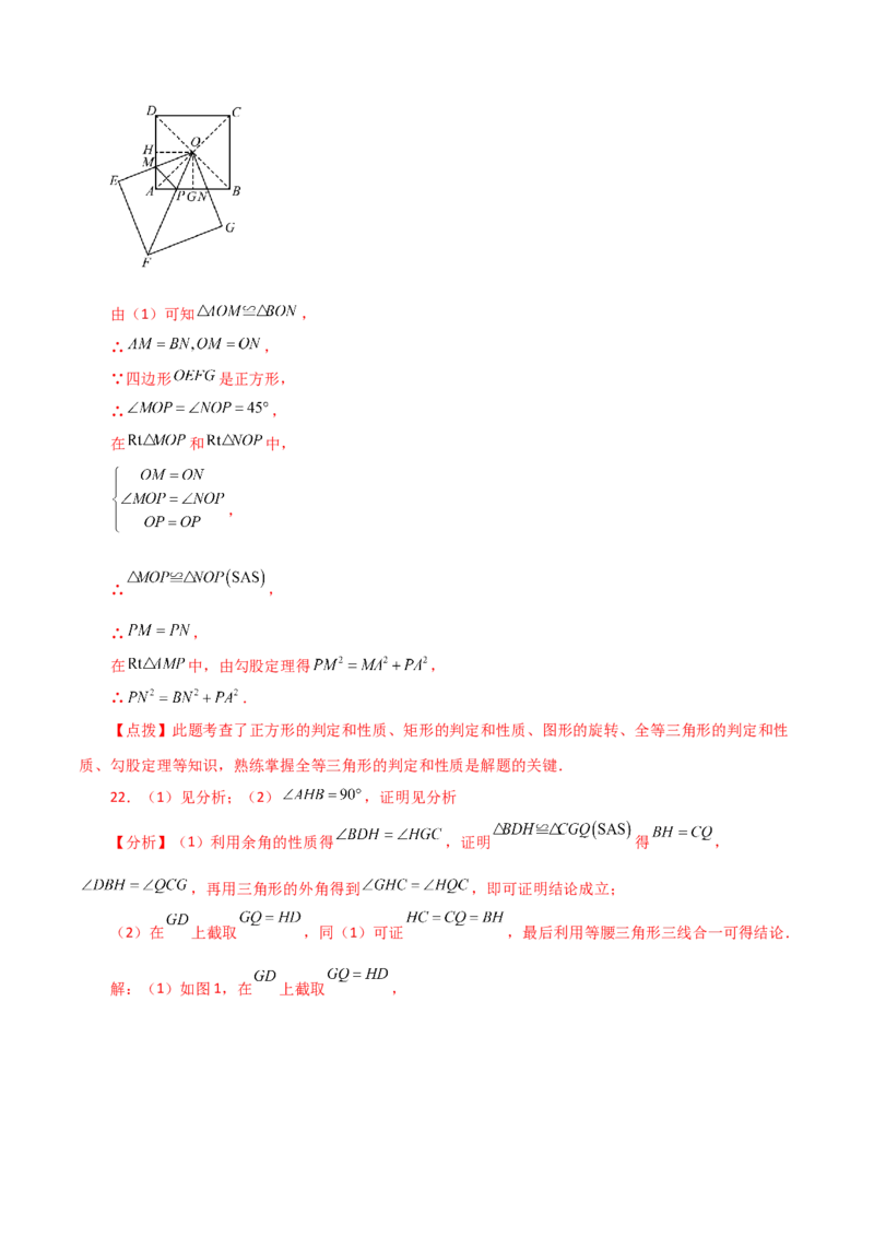 第23章旋转（单元测试&middot;培优卷）-（人教版）_初中数学_九年级数学上册（人教版）_专题突破练习-V4_2024版