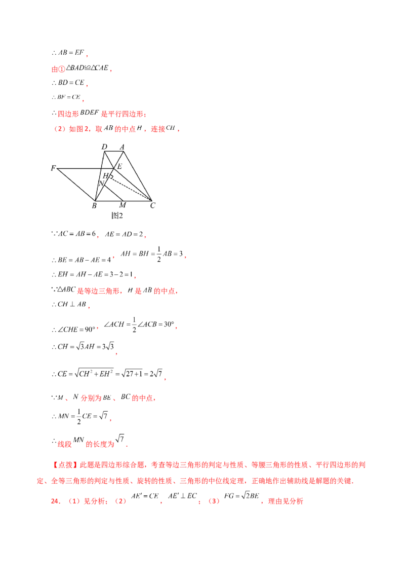 第23章旋转（单元测试&middot;培优卷）-（人教版）_初中数学_九年级数学上册（人教版）_专题突破练习-V4_2024版