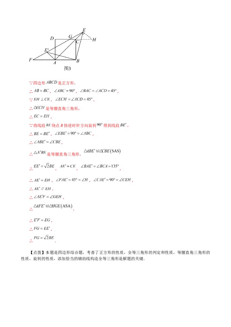 第23章旋转（单元测试&middot;培优卷）-（人教版）_初中数学_九年级数学上册（人教版）_专题突破练习-V4_2024版