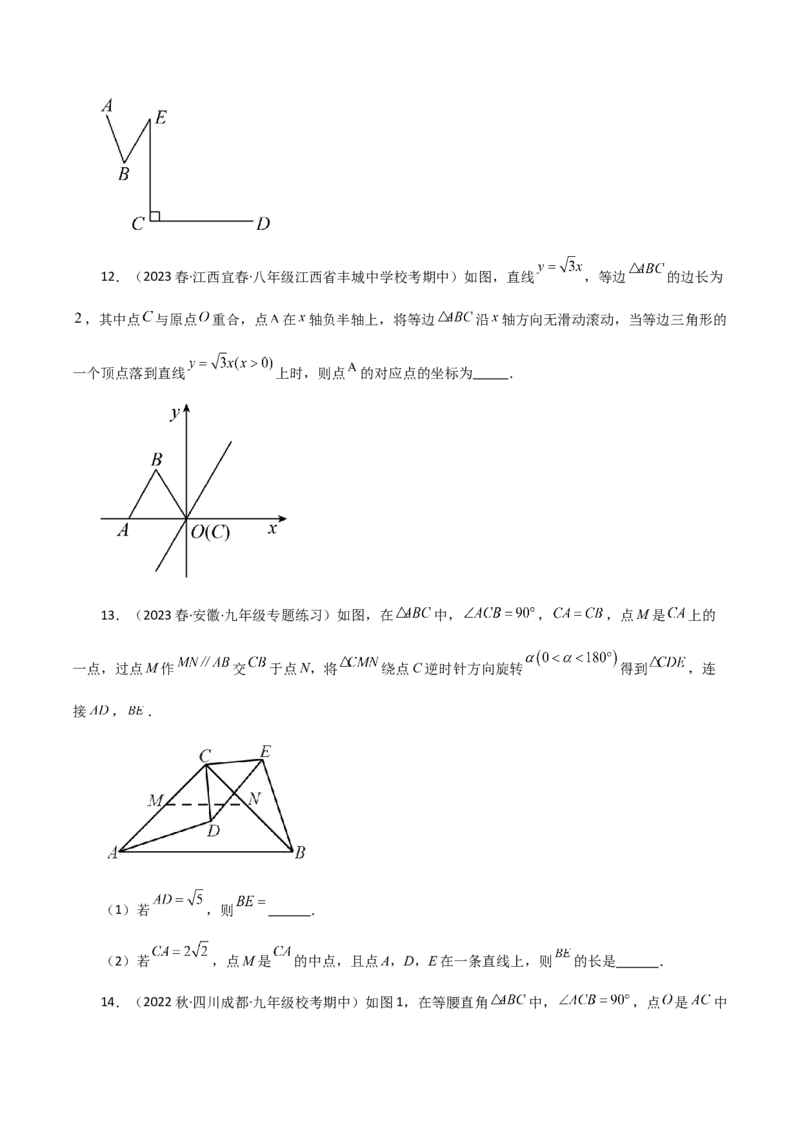 第23章旋转（单元测试&middot;培优卷）-（人教版）_初中数学_九年级数学上册（人教版）_专题突破练习-V4_2024版