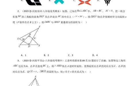 第23章旋转（单元测试&middot;培优卷）-（人教版）_初中数学_九年级数学上册（人教版）_专题突破练习-V4_2024版