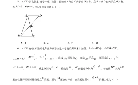 第23章旋转（单元测试&middot;培优卷）-（人教版）_初中数学_九年级数学上册（人教版）_专题突破练习-V4_2024版