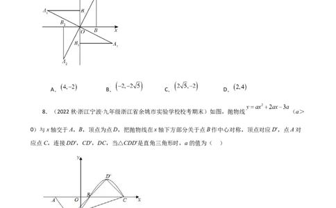 第23章旋转（单元测试&middot;培优卷）-（人教版）_初中数学_九年级数学上册（人教版）_专题突破练习-V4_2024版