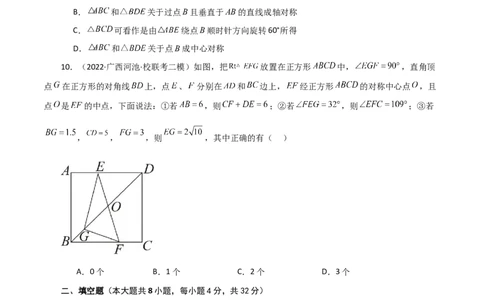 第23章旋转（单元测试&middot;培优卷）-（人教版）_初中数学_九年级数学上册（人教版）_专题突破练习-V4_2024版