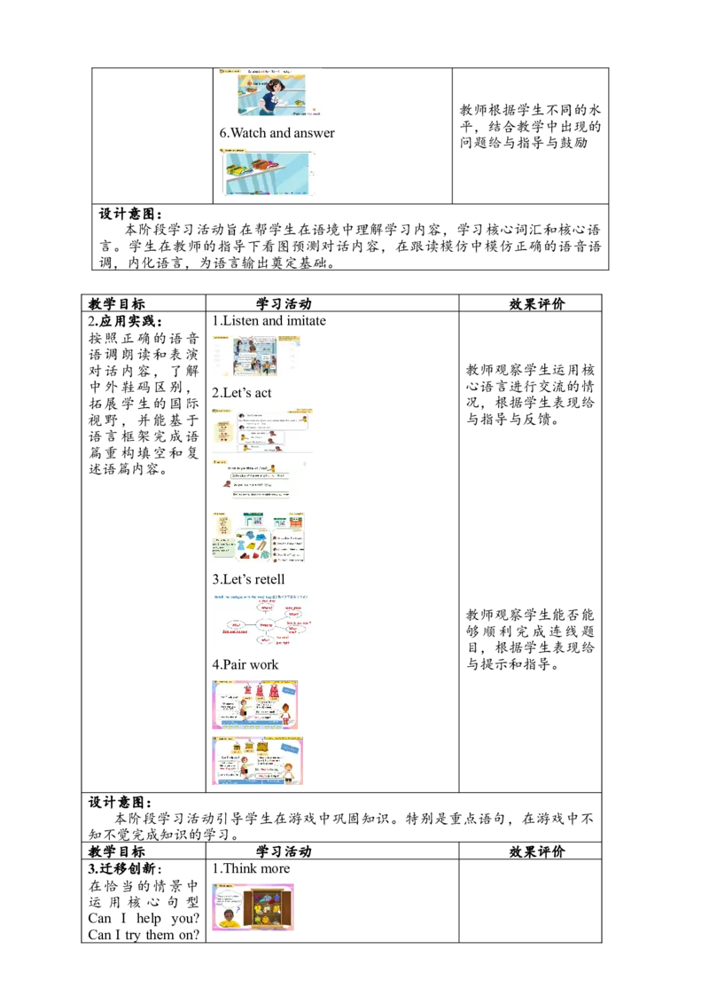 教案_2026春人教四下_29赠送其它资料_旧版四下资料包_大单元教学课件+教学设计-K58_Unit6_Unit6ShoppingAlet'stalk