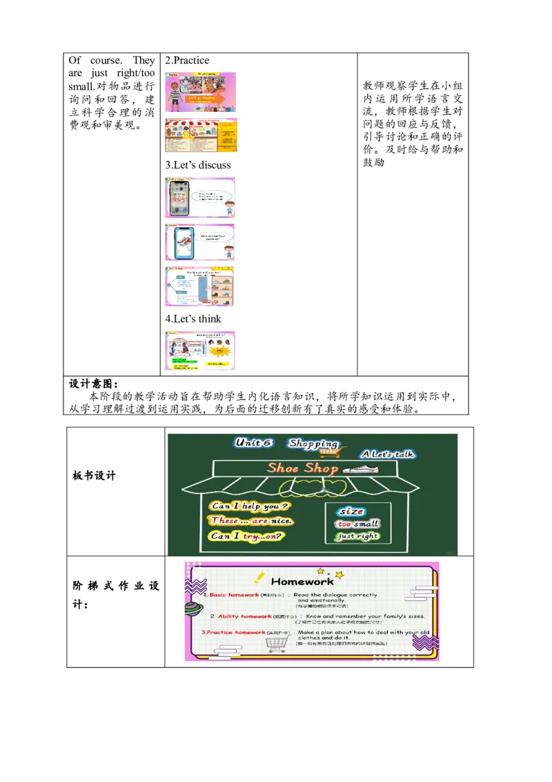 教案_2026春人教四下_29赠送其它资料_旧版四下资料包_大单元教学课件+教学设计-K58_Unit6_Unit6ShoppingAlet'stalk