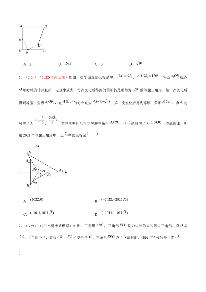 第二十三章旋转（B卷&middot;学霸加练卷，难度）（原卷版）_初中数学人教版_9上-初中数学人教版_06习题试卷_2单元测试_单元测试（第1套）
