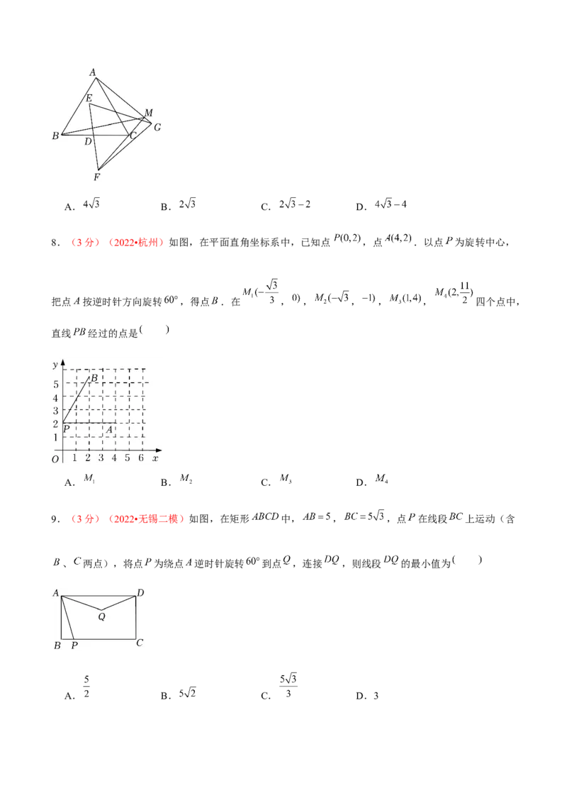 第二十三章旋转（B卷&middot;学霸加练卷，难度）（原卷版）_初中数学人教版_9上-初中数学人教版_06习题试卷_2单元测试_单元测试（第1套）