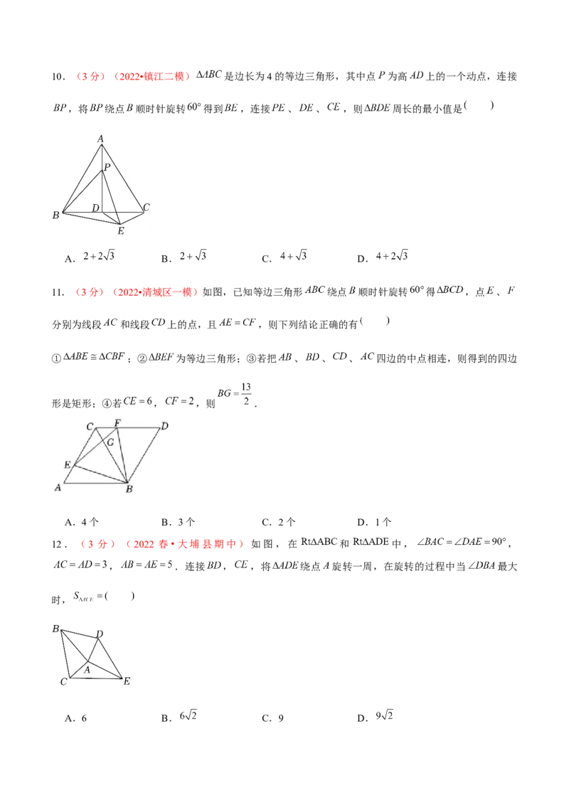 第二十三章旋转（B卷&middot;学霸加练卷，难度）（原卷版）_初中数学人教版_9上-初中数学人教版_06习题试卷_2单元测试_单元测试（第1套）