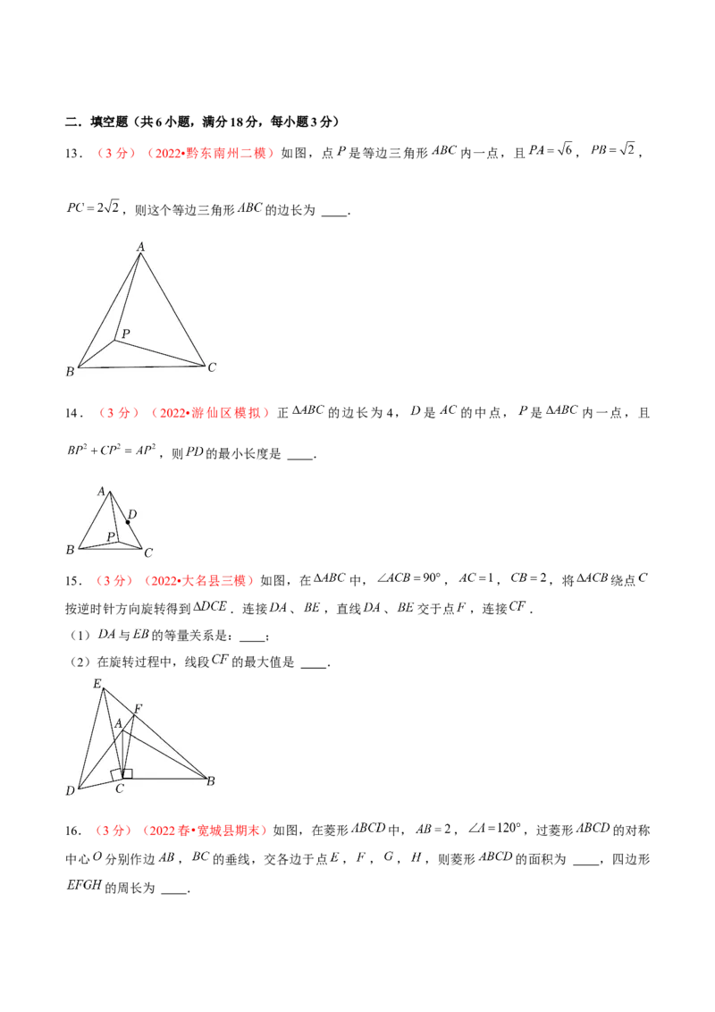 第二十三章旋转（B卷&middot;学霸加练卷，难度）（原卷版）_初中数学人教版_9上-初中数学人教版_06习题试卷_2单元测试_单元测试（第1套）