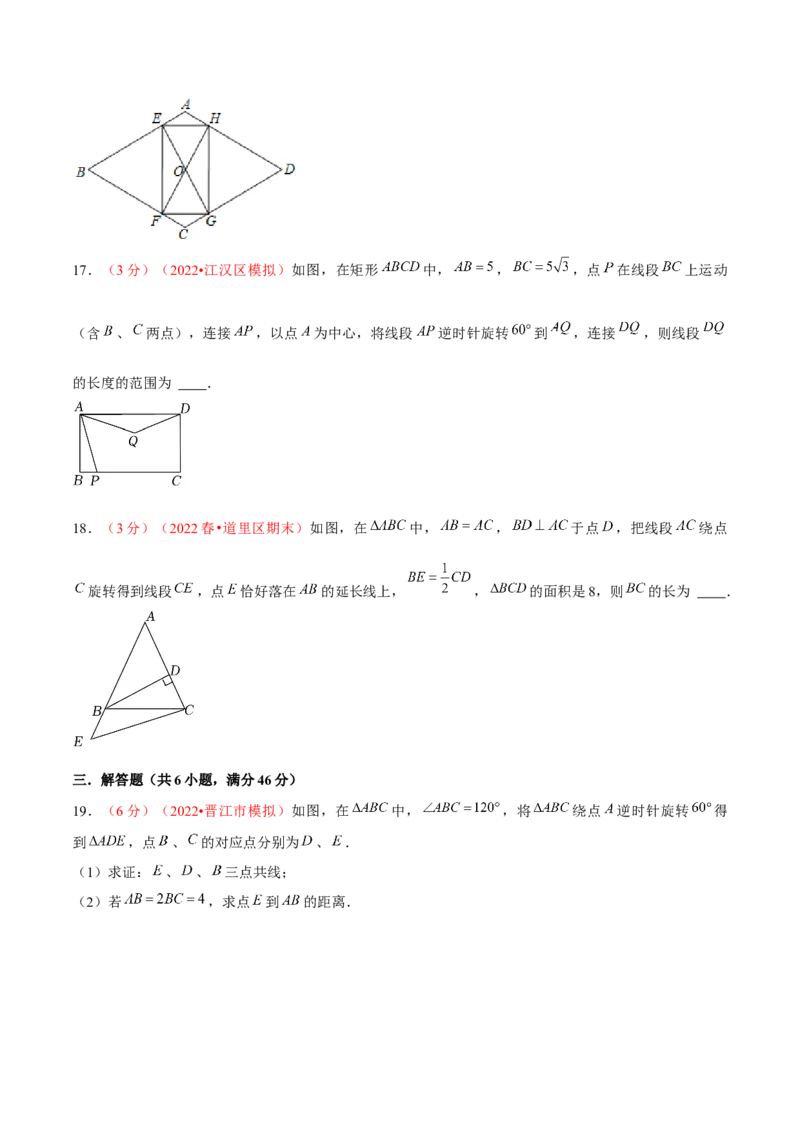 第二十三章旋转（B卷&middot;学霸加练卷，难度）（原卷版）_初中数学人教版_9上-初中数学人教版_06习题试卷_2单元测试_单元测试（第1套）