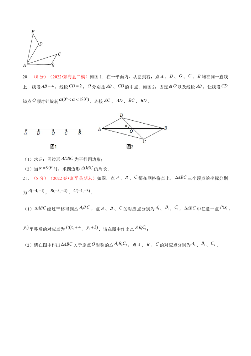 第二十三章旋转（B卷&middot;学霸加练卷，难度）（原卷版）_初中数学人教版_9上-初中数学人教版_06习题试卷_2单元测试_单元测试（第1套）