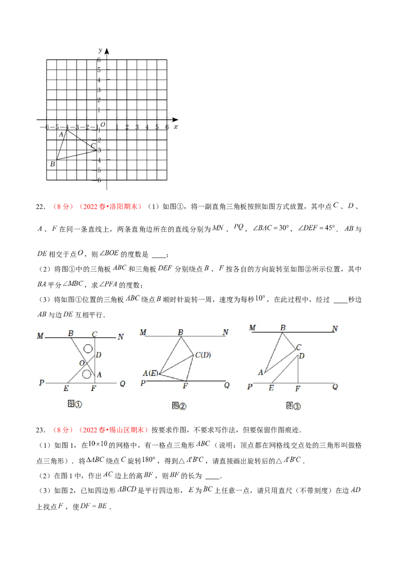 第二十三章旋转（B卷&middot;学霸加练卷，难度）（原卷版）_初中数学人教版_9上-初中数学人教版_06习题试卷_2单元测试_单元测试（第1套）