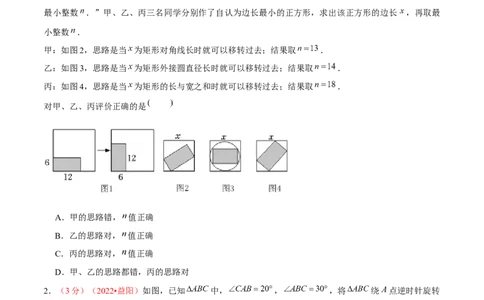 第二十三章旋转（B卷&middot;学霸加练卷，难度）（原卷版）_初中数学人教版_9上-初中数学人教版_06习题试卷_2单元测试_单元测试（第1套）