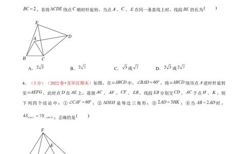 第二十三章旋转（B卷&middot;学霸加练卷，难度）（原卷版）_初中数学人教版_9上-初中数学人教版_06习题试卷_2单元测试_单元测试（第1套）