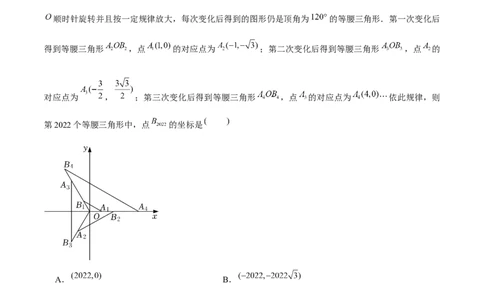 第二十三章旋转（B卷&middot;学霸加练卷，难度）（原卷版）_初中数学人教版_9上-初中数学人教版_06习题试卷_2单元测试_单元测试（第1套）