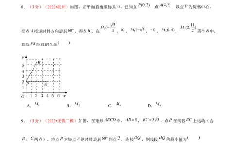 第二十三章旋转（B卷&middot;学霸加练卷，难度）（原卷版）_初中数学人教版_9上-初中数学人教版_06习题试卷_2单元测试_单元测试（第1套）