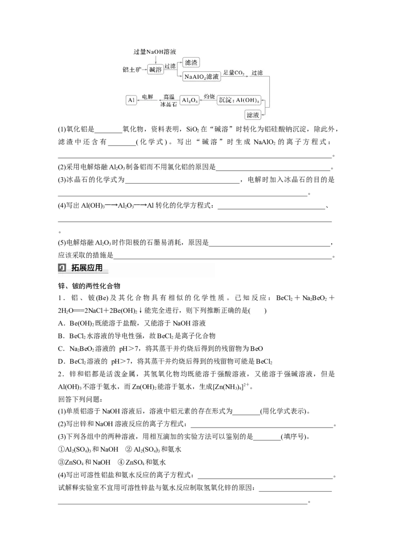 大单元二　第四章　第14讲　铝、镁及其化合物_05高考化学_2025年新高考资料_一轮复习_2025大一轮复习讲义+课件（完结）_2025大一轮复习讲义化学学生用书Word版文档全书