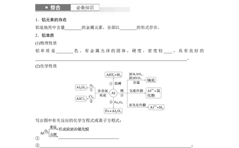 大单元二　第四章　第14讲　铝、镁及其化合物_05高考化学_2025年新高考资料_一轮复习_2025大一轮复习讲义+课件（完结）_2025大一轮复习讲义化学学生用书Word版文档全书