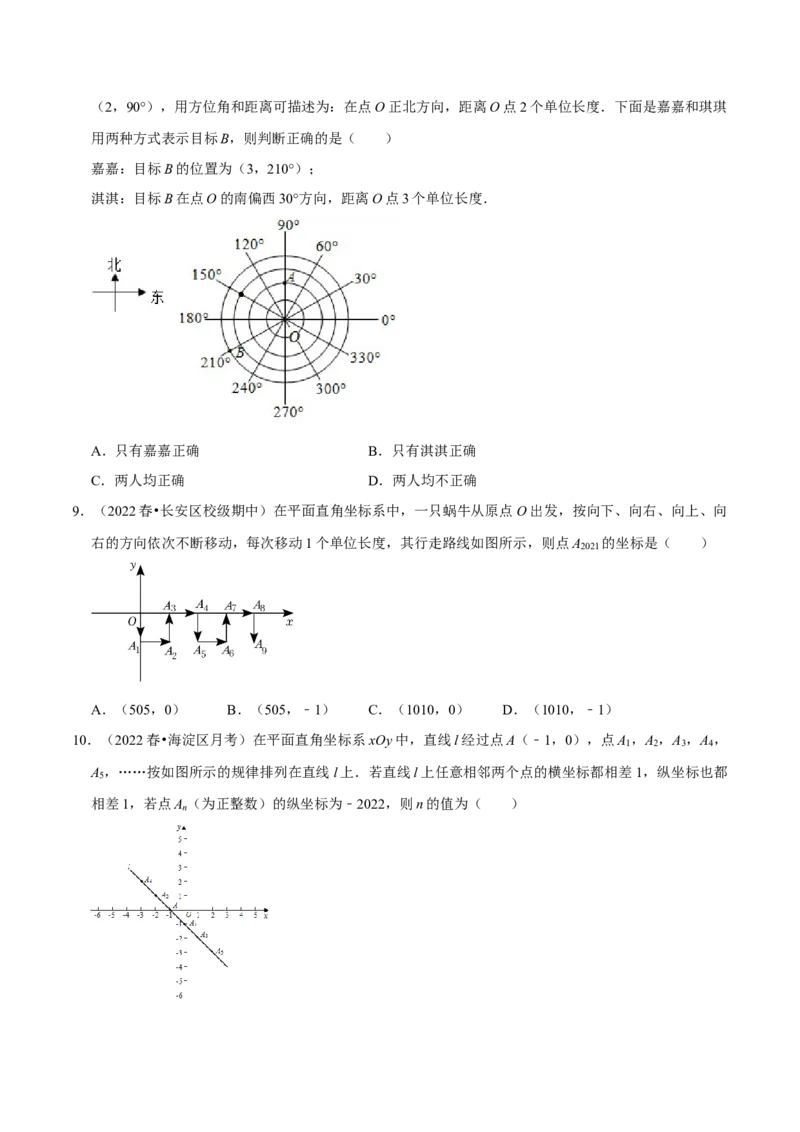 专题7.1平面直角坐标系专项提升训练（重难点培优）2023培优（原卷版）人教版_初中数学人教版_7下-初中数学人教版_7下-初中数学人教版（旧版）赠送_07专项讲练