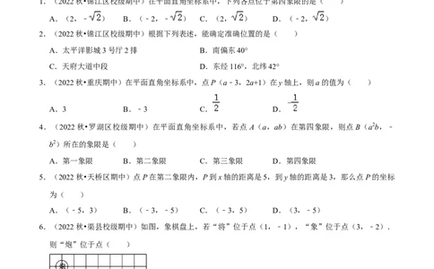 专题7.1平面直角坐标系专项提升训练（重难点培优）2023培优（原卷版）人教版_初中数学人教版_7下-初中数学人教版_7下-初中数学人教版（旧版）赠送_07专项讲练