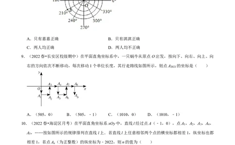 专题7.1平面直角坐标系专项提升训练（重难点培优）2023培优（原卷版）人教版_初中数学人教版_7下-初中数学人教版_7下-初中数学人教版（旧版）赠送_07专项讲练