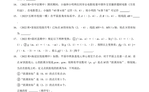 专题7.1平面直角坐标系专项提升训练（重难点培优）2023培优（原卷版）人教版_初中数学人教版_7下-初中数学人教版_7下-初中数学人教版（旧版）赠送_07专项讲练
