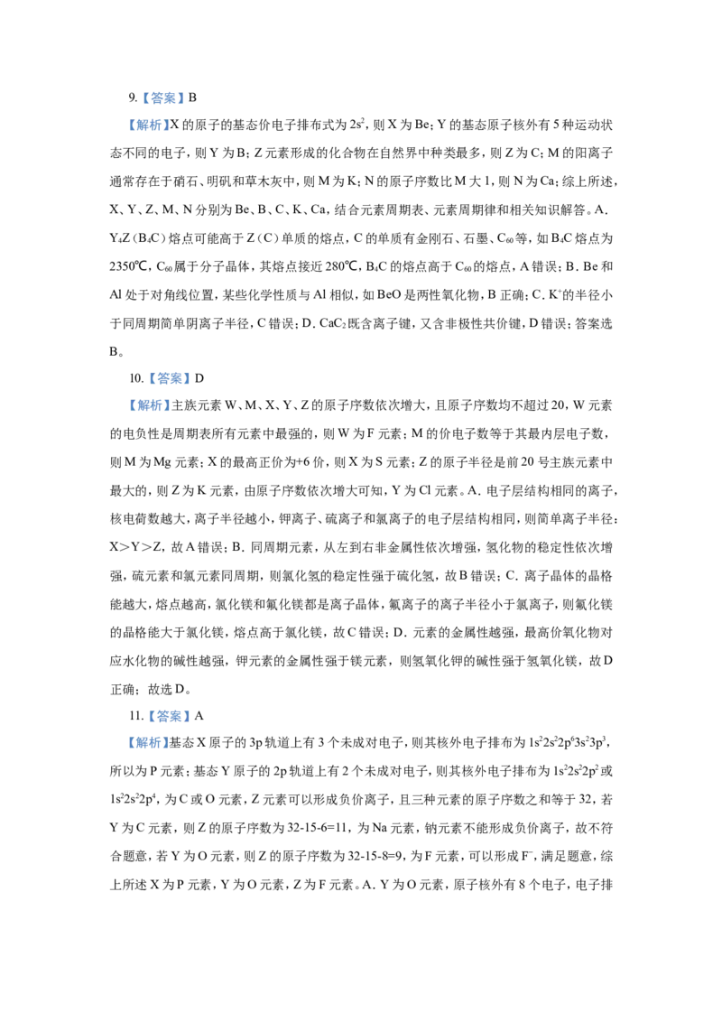 原创（新高考）2021届小题必练7原子结构与元素性质、元素周期律的关系学生版_05高考化学_新高考复习资料_2021新高考资料_2021届（新高考）高考化学小题必练
