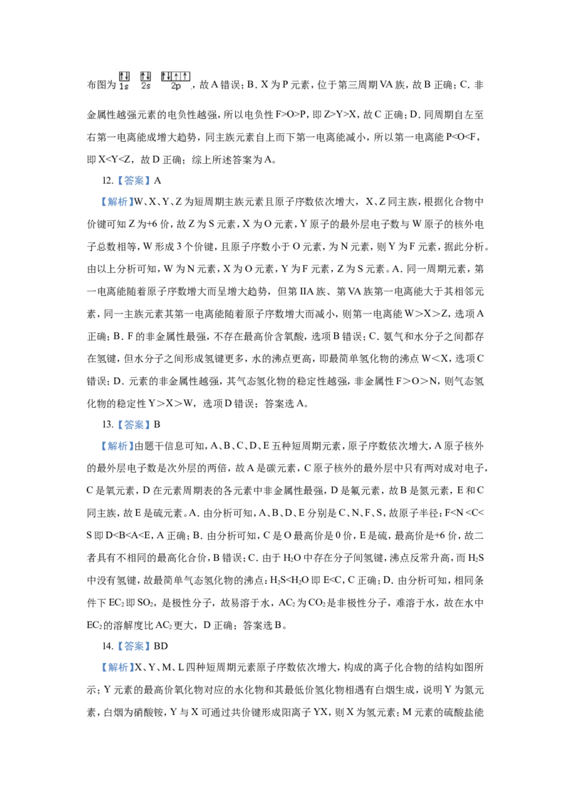 原创（新高考）2021届小题必练7原子结构与元素性质、元素周期律的关系学生版_05高考化学_新高考复习资料_2021新高考资料_2021届（新高考）高考化学小题必练
