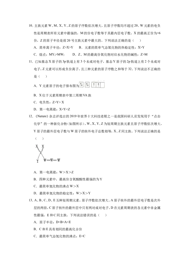 原创（新高考）2021届小题必练7原子结构与元素性质、元素周期律的关系学生版_05高考化学_新高考复习资料_2021新高考资料_2021届（新高考）高考化学小题必练
