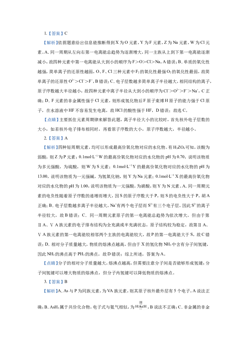 原创（新高考）2021届小题必练7原子结构与元素性质、元素周期律的关系学生版_05高考化学_新高考复习资料_2021新高考资料_2021届（新高考）高考化学小题必练