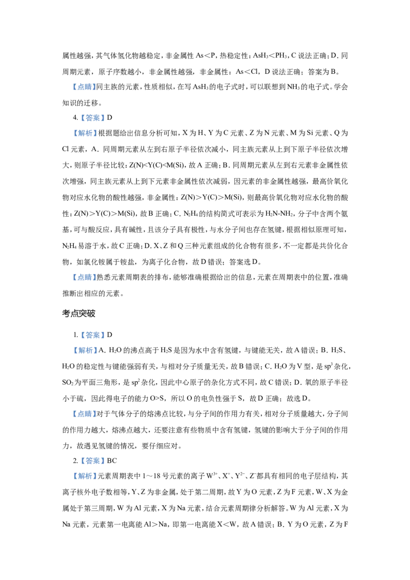 原创（新高考）2021届小题必练7原子结构与元素性质、元素周期律的关系学生版_05高考化学_新高考复习资料_2021新高考资料_2021届（新高考）高考化学小题必练