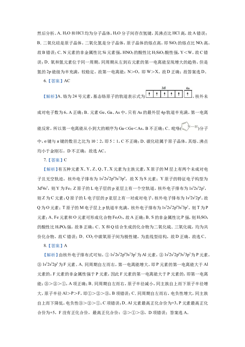 原创（新高考）2021届小题必练7原子结构与元素性质、元素周期律的关系学生版_05高考化学_新高考复习资料_2021新高考资料_2021届（新高考）高考化学小题必练